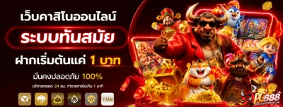 ฝากขั้นต่ำ 20 บาท